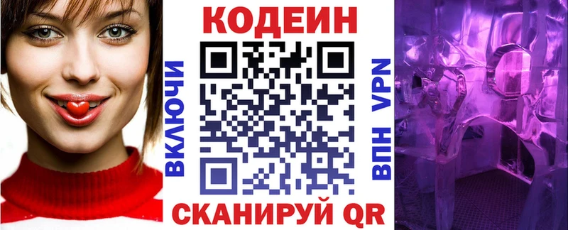Кодеин Purple Drank  Балаково 